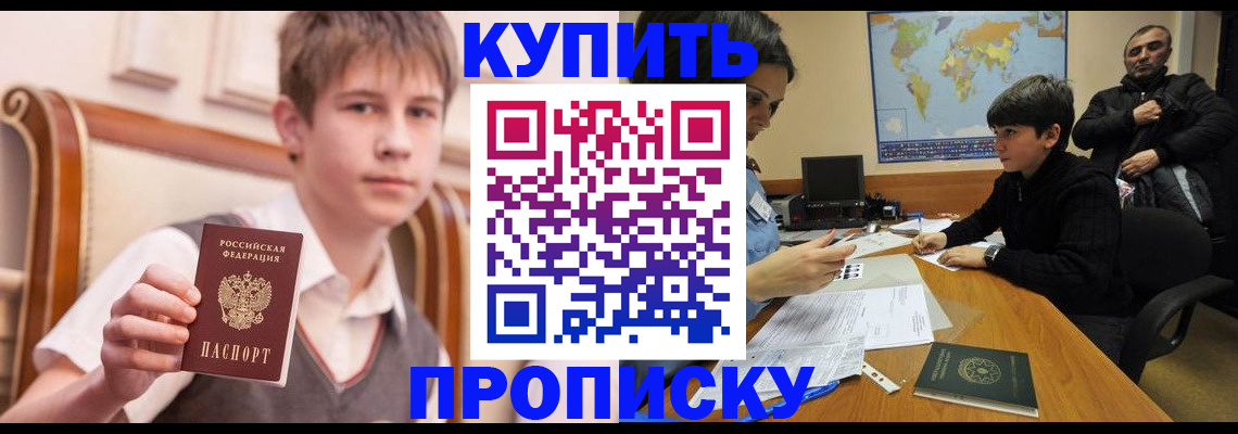 временная прописка в Бавлах