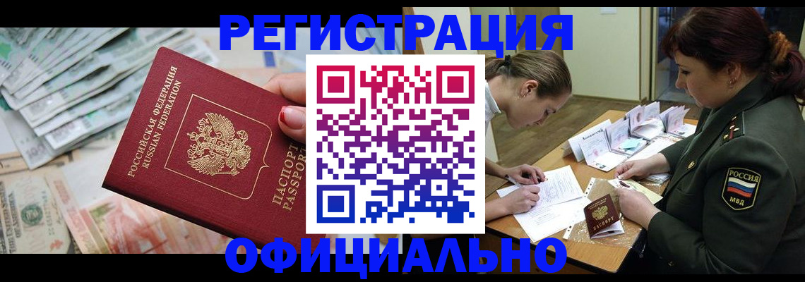 прописка регистрация в Бавлах